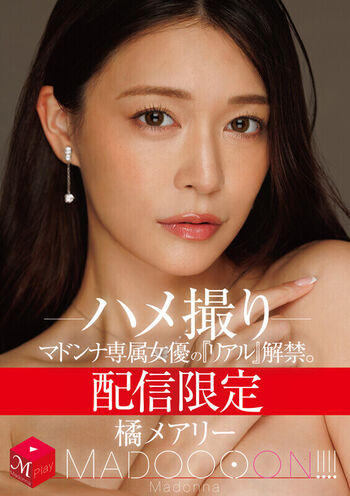 Mary Tachibana